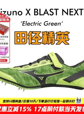 美津浓冲击波X BLAST NEXT 2田径精英男女专业短跑钉鞋100-200M