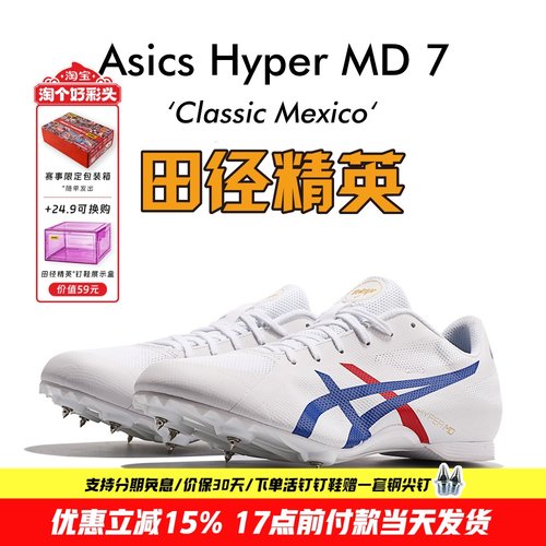 田径精英亚瑟士中距离四项钉鞋