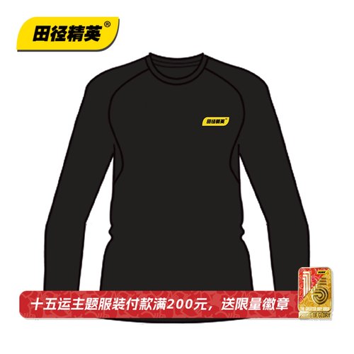 十五运省队同款装备！田径精英自有品牌速干无感马拉松跑步长袖