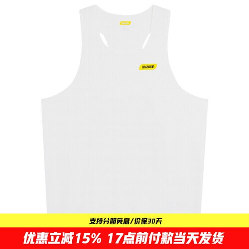 田径精英®专业训练马拉松男女轻量速干透气比赛服背心