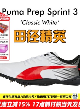田径精英Puma PREP SPRINT 3男女专业比赛训练短跑钉鞋 小博尔特