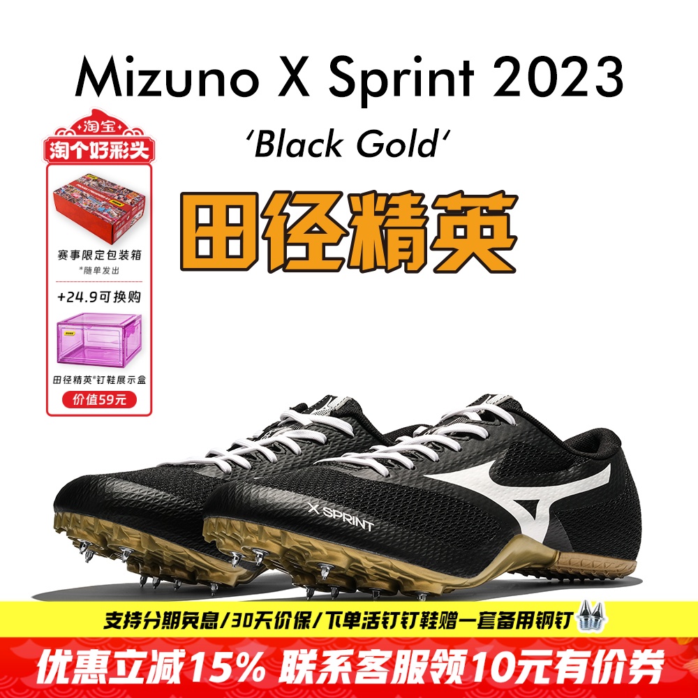 田径精英美津浓专业短跑钉鞋