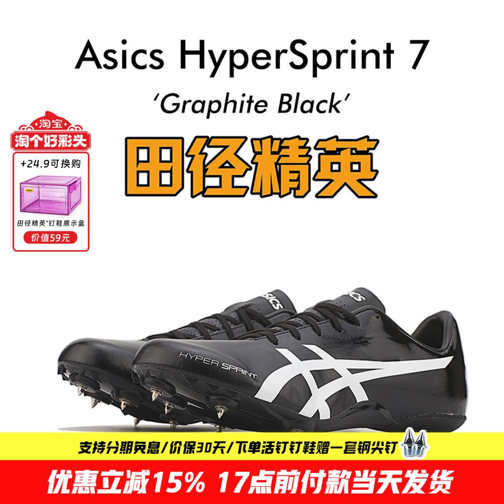 田径精英新款！亚瑟士飞鲨Asics HyperSprint 7男女专业短跑钉鞋