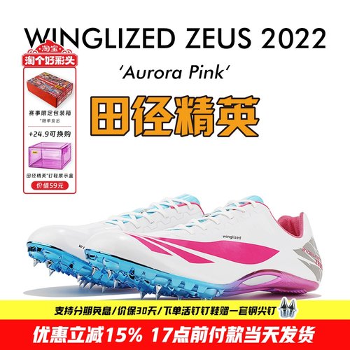 田径精英天赐之翼短跑钉鞋