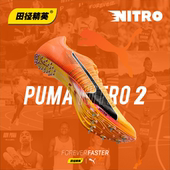 Nitro100 2代 千呼万唤始出来 Puma 田径精英彪马厚底短跑钉鞋