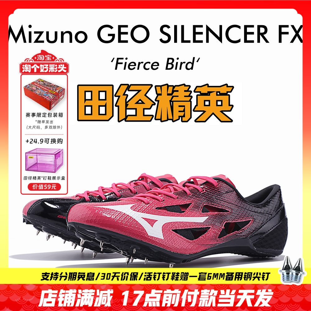田径精英短跑钉鞋美津浓
