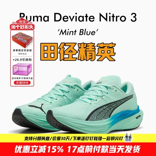 田径精英Puma彪马专业碳板跑步鞋