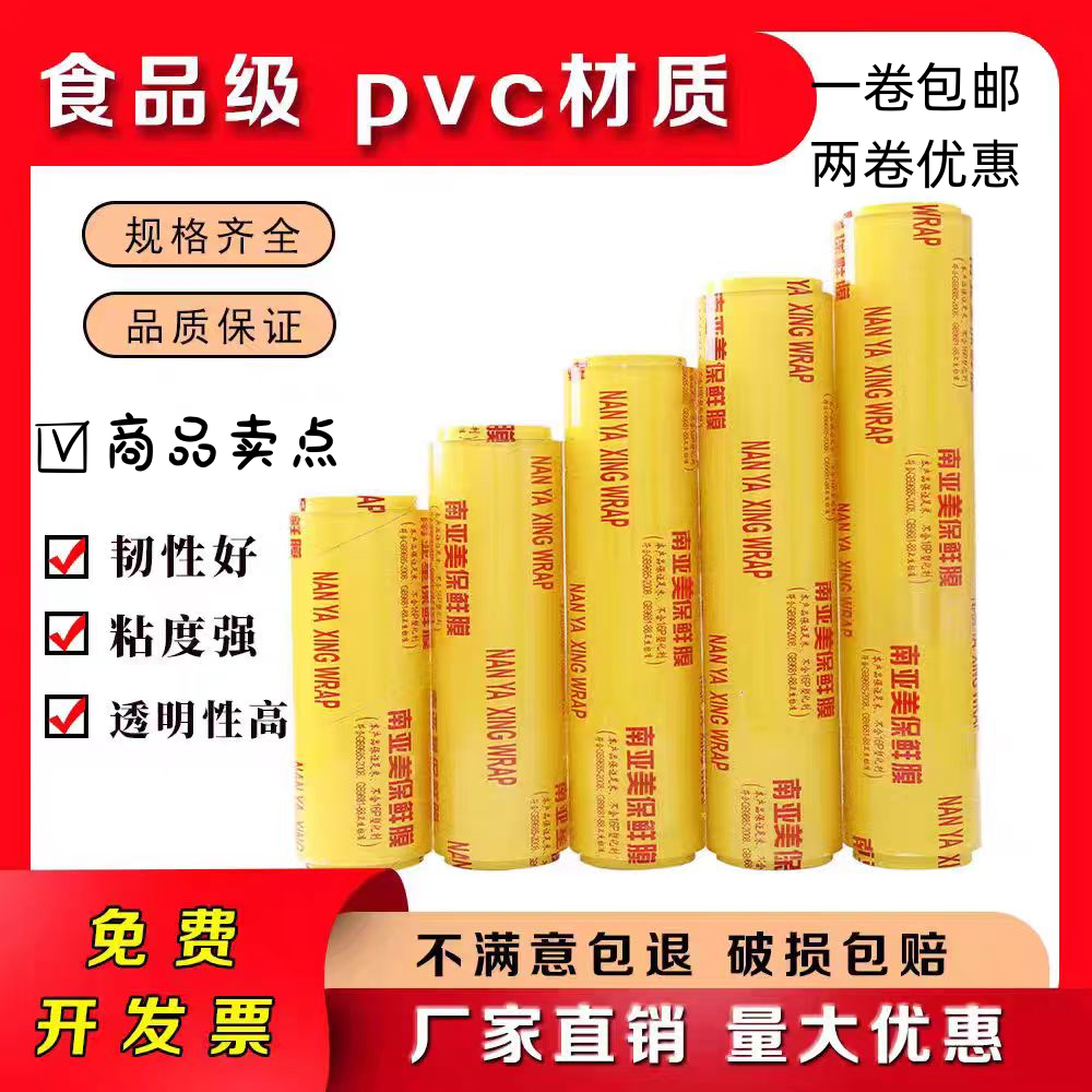 南亚美保鲜膜大卷食品级商用经济装美容院专用超市蔬菜瘦身保鲜膜