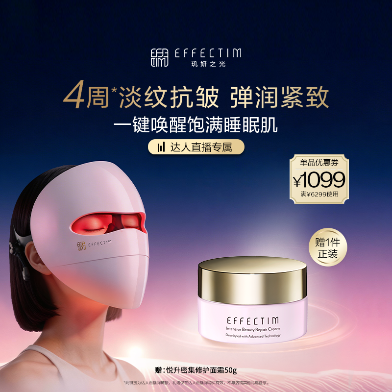 玑妍之光美容仪面罩弹润紧致