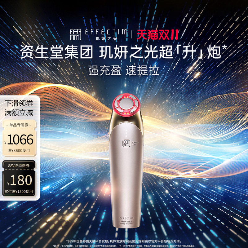 EFFECTIM玑妍之光超【升】炮美容仪 紧致提拉抗初老家用美容仪器