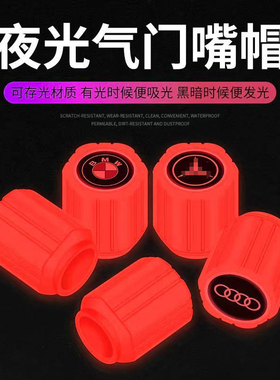 夜光轮胎通用真空胎气门嘴帽轮毂发光嘴帽汽车电动车气门芯盖套