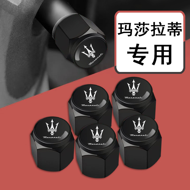 玛莎拉蒂轮胎气门嘴帽总裁吉博力莱万特ghibli专用汽车气门芯嘴帽