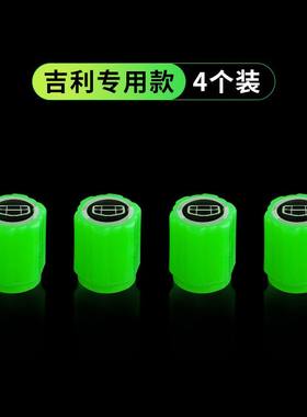 适用吉利夜光气门嘴远景帝豪缤瑞缤越博越星瑞汽车轮胎气嘴帽装饰