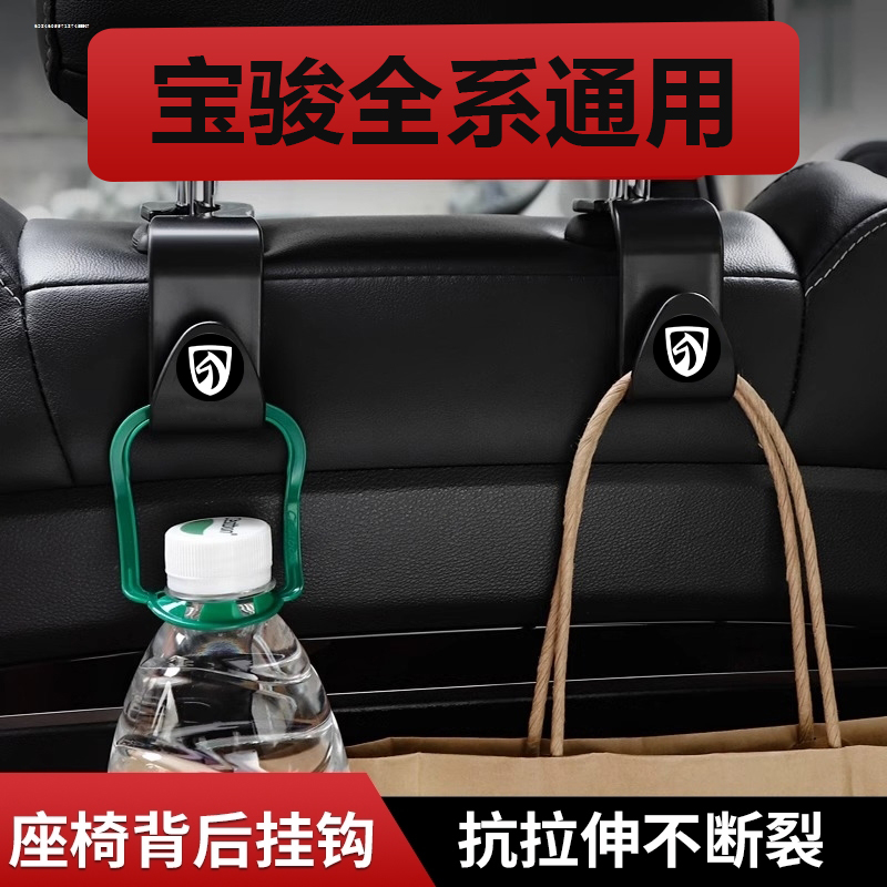 宝骏730悦也510 310w560汽车挂钩椅背车载配件小车内装饰用品大全