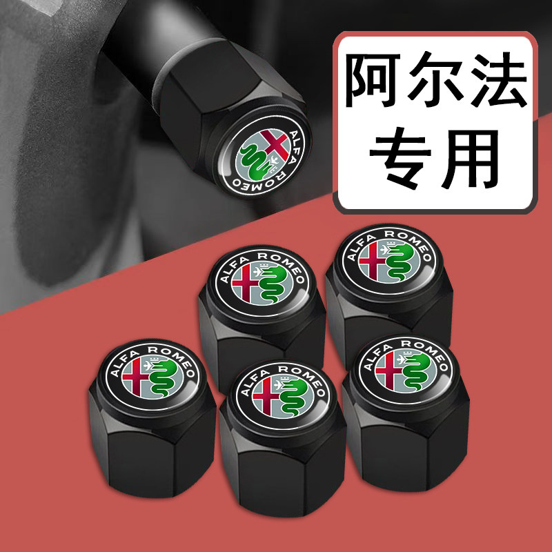 阿尔法罗密欧轮胎气门帽giulia朱丽叶stelvio斯坦维汽车气门芯帽