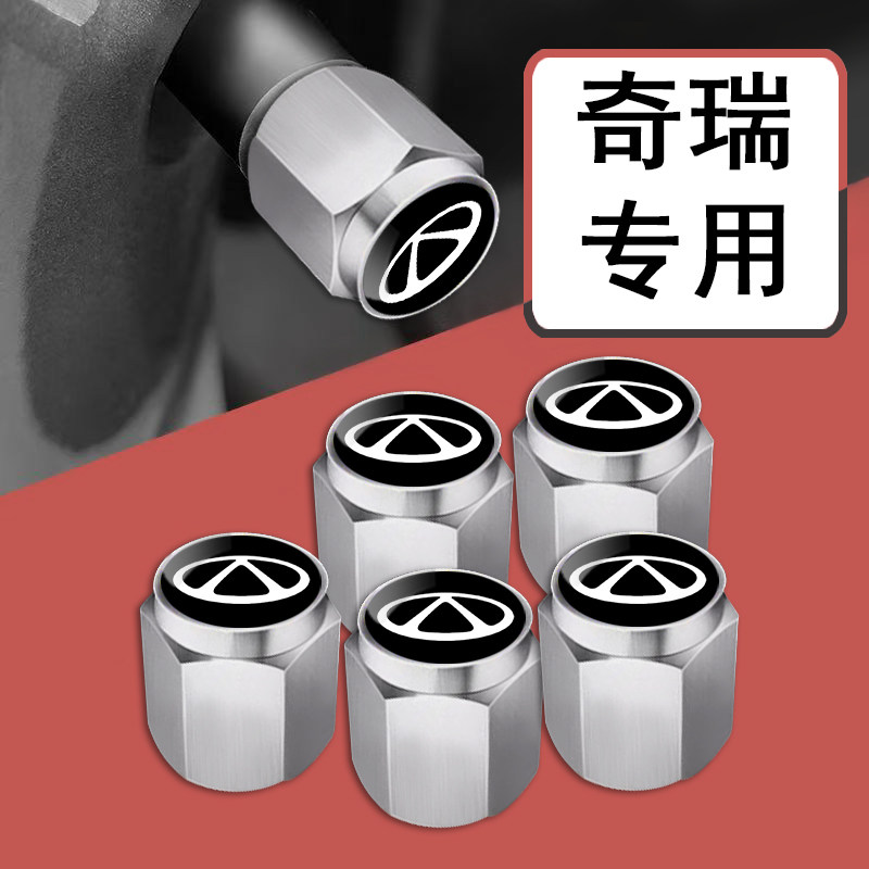 适用于奇瑞艾瑞泽5/7/GX/气门芯/气门芯套