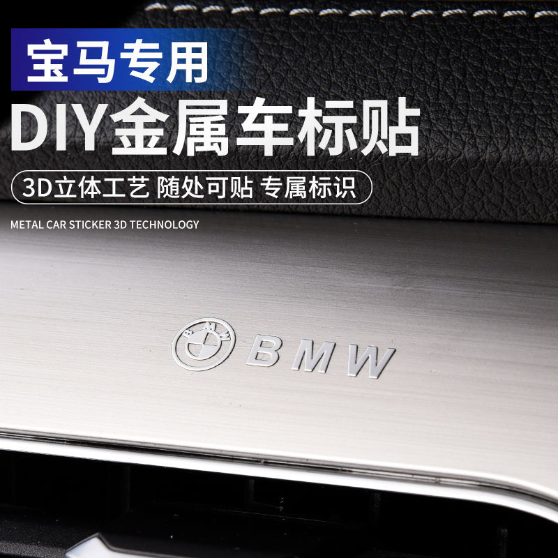 适用于宝马x5 x1 x3 3/5系汽车新款金属标贴超多款车型选择改装件