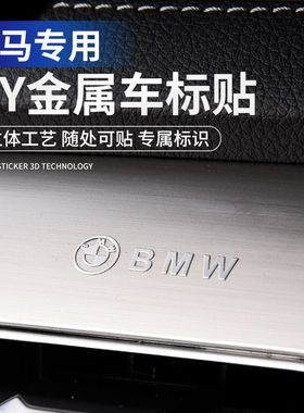 适用于宝马x5 x1 x3 3/5系汽车新款金属标贴超多款车型选择改装件
