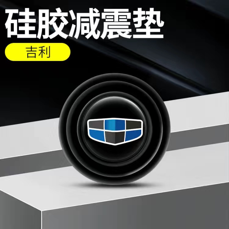 适用吉利博越豪越星越L缤越星瑞L汽车门锁保护垫减震缓冲垫锁扣套