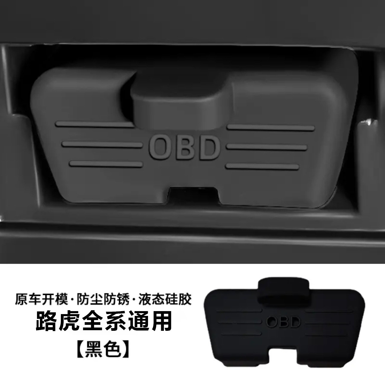 蔚来ET5/ES6/EC6/ET9/ES8/ES7EC7ET7诊断接口OBD硅胶保护罩防尘盖