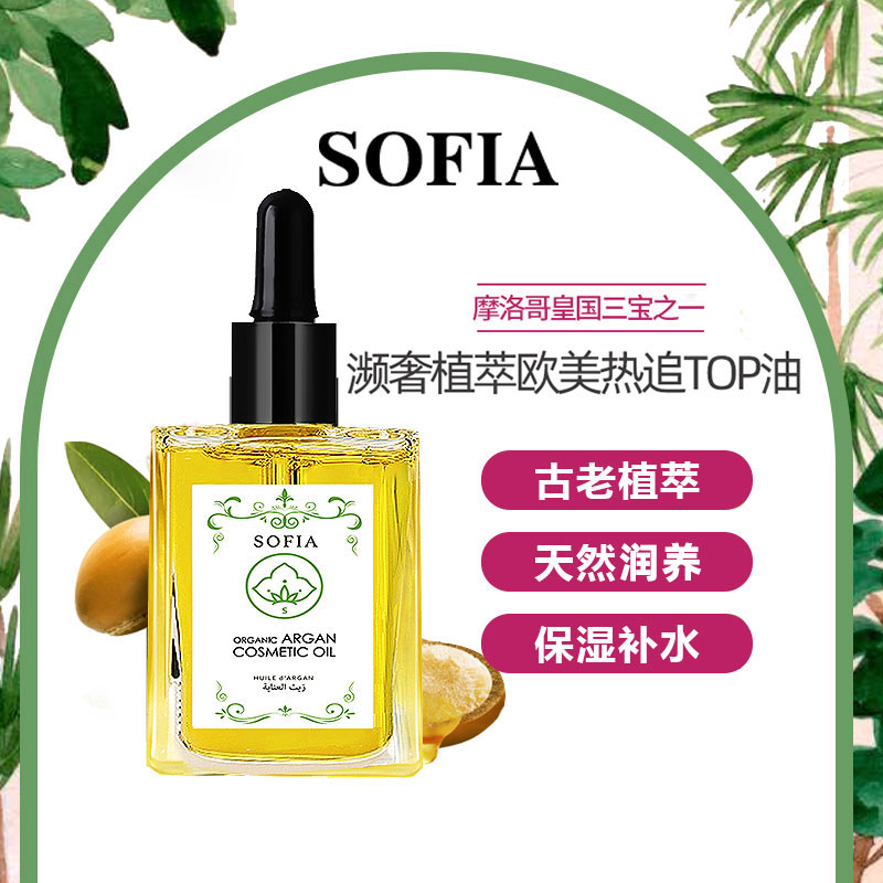 SOFIA摩洛哥美容护肤阿甘油