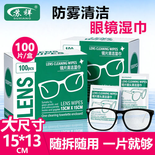防雾眼镜布清洁湿巾眼镜布棉片