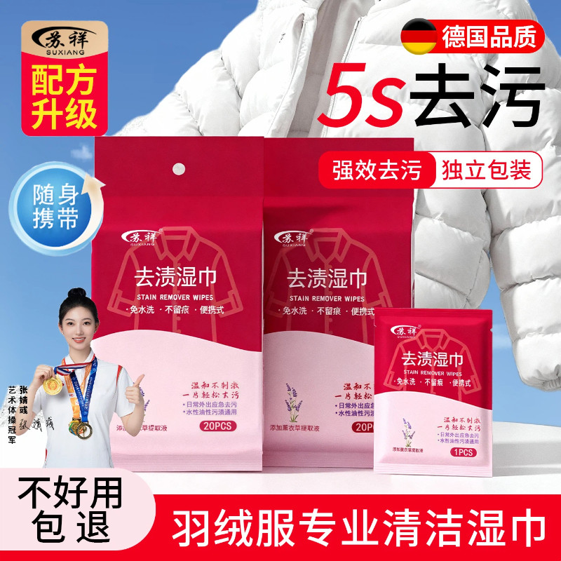 羽绒服免洗清洁湿巾强力擦衣物去油去污渍湿巾家用擦洗羽绒免清洗