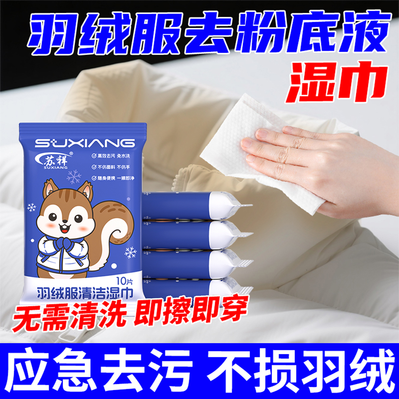 羽绒服衣物清洁湿巾免洗强力去污渍湿纸巾家用干洗剂小包便捷外出