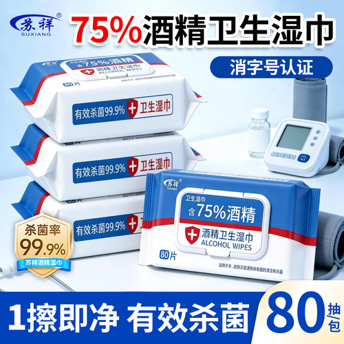 酒精消毒湿巾75度湿纸巾大包家用
