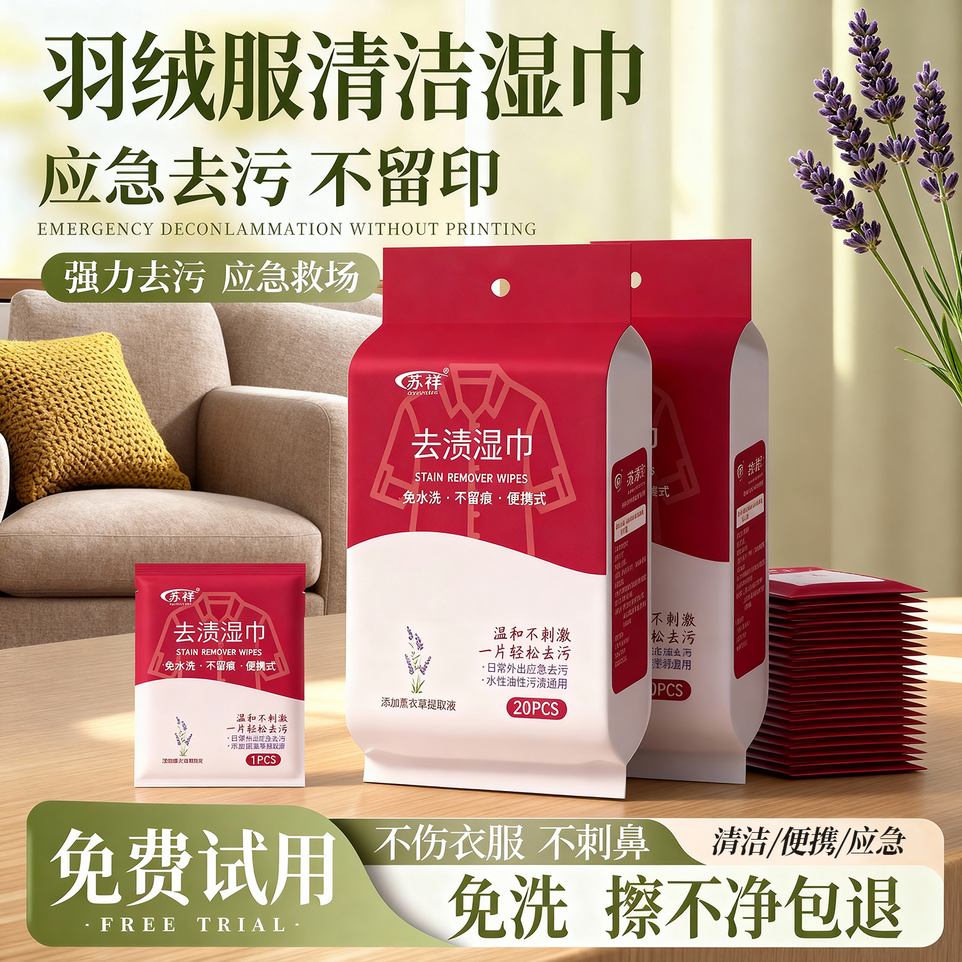 衣物去渍湿巾独立包装