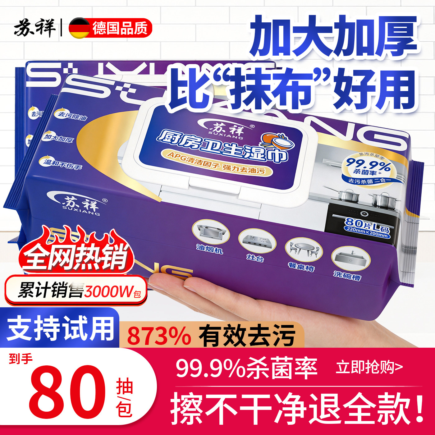 加大加厚厨房湿巾去污去油家用
