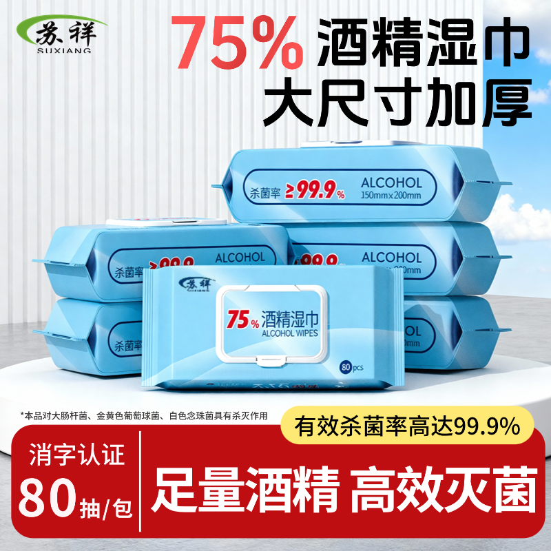 75%酒精杀菌除菌湿巾大包加厚清洁卫生消毒擦手湿纸巾家用实惠装,洗护清洁剂/卫生巾/纸/香薰,常规湿巾,淘宝优惠券,粉丝福利购,淘宝优惠卷