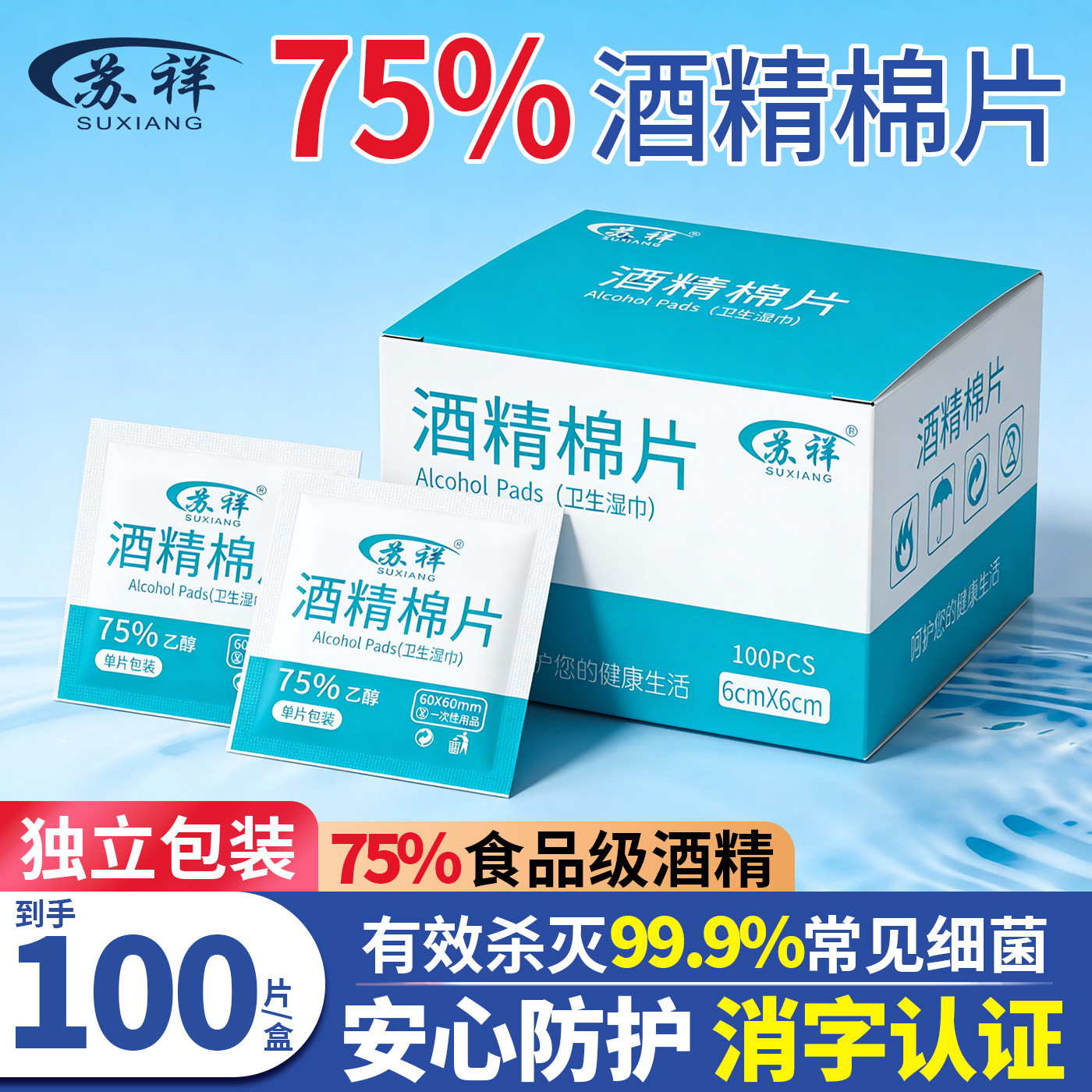 酒精棉片耳洞消毒湿巾100片擦手机屏幕眼镜一次性湿纸巾75%擦片,洗护清洁剂/卫生巾/纸/香薰,消毒棉片,淘宝优惠券,粉丝福利购,淘宝优惠卷