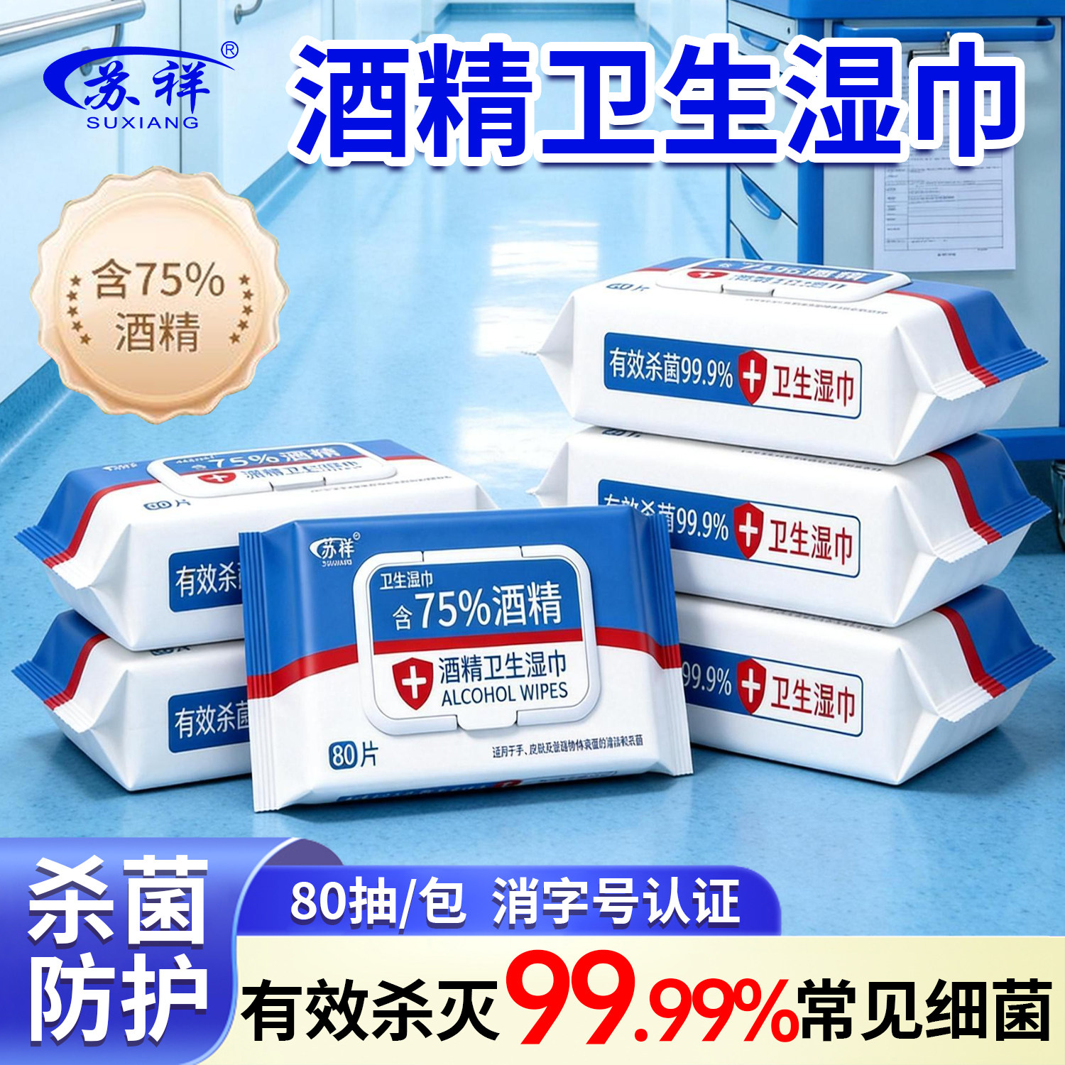 75度酒精消毒湿纸巾大尺寸杀菌