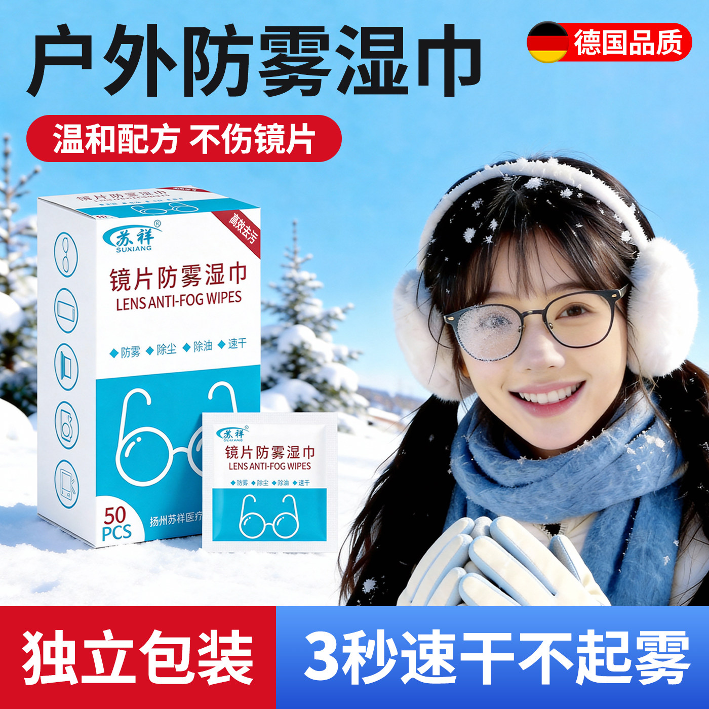 户外眼镜防雾湿巾滑雪防起雾擦拭镜布擦眼镜片冬季防雾气神器便携,洗护清洁剂/卫生巾/纸/香薰,电子屏幕/镜头湿巾,淘宝优惠券,粉丝福利购,淘宝优惠卷