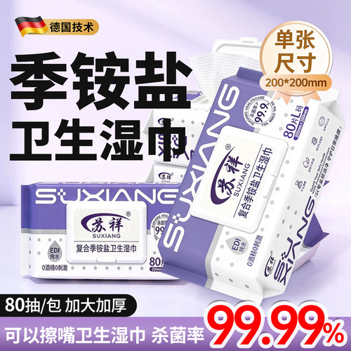 杀菌湿巾大包加厚清洁卫生湿纸巾