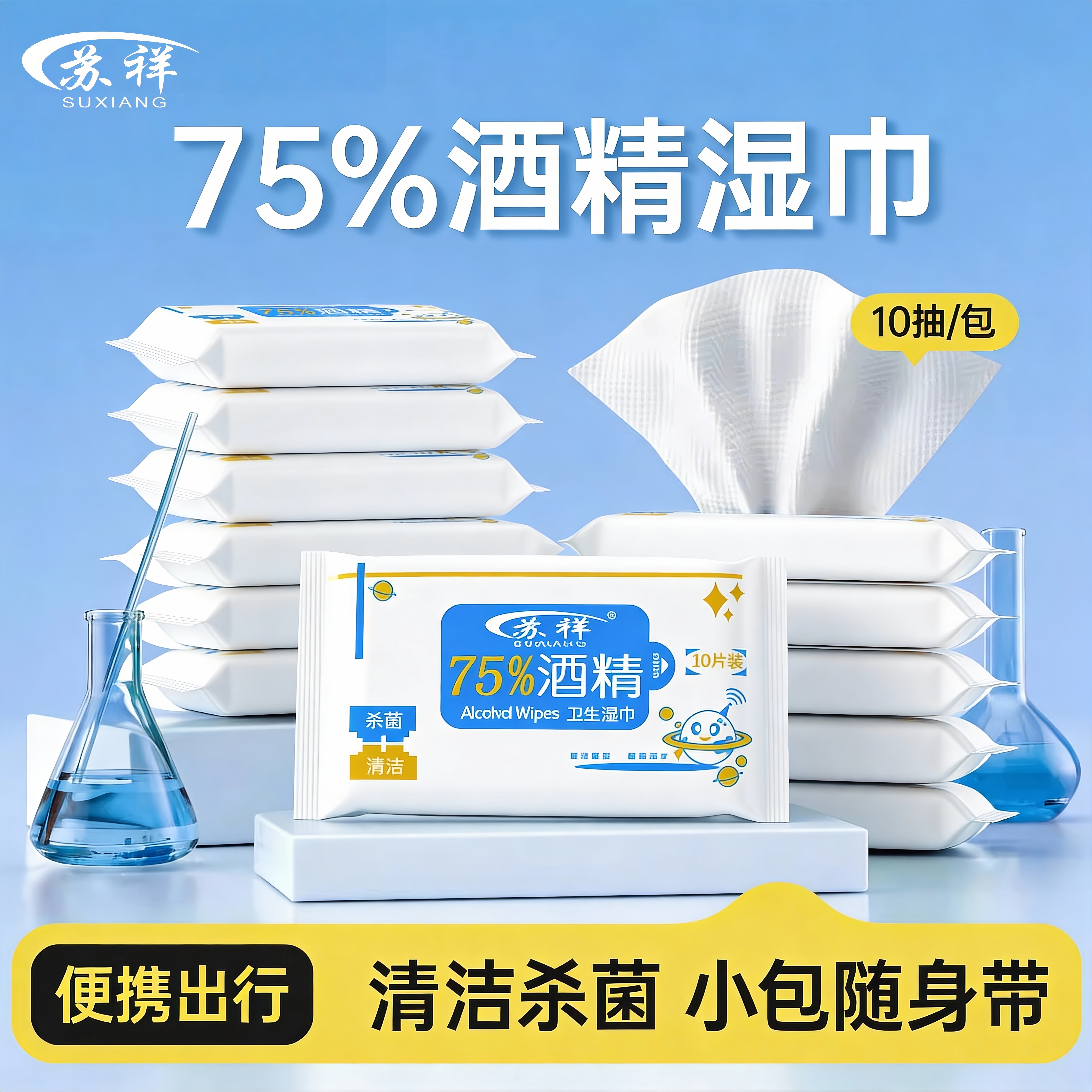 75度酒精消毒湿巾小包便携式杀菌
