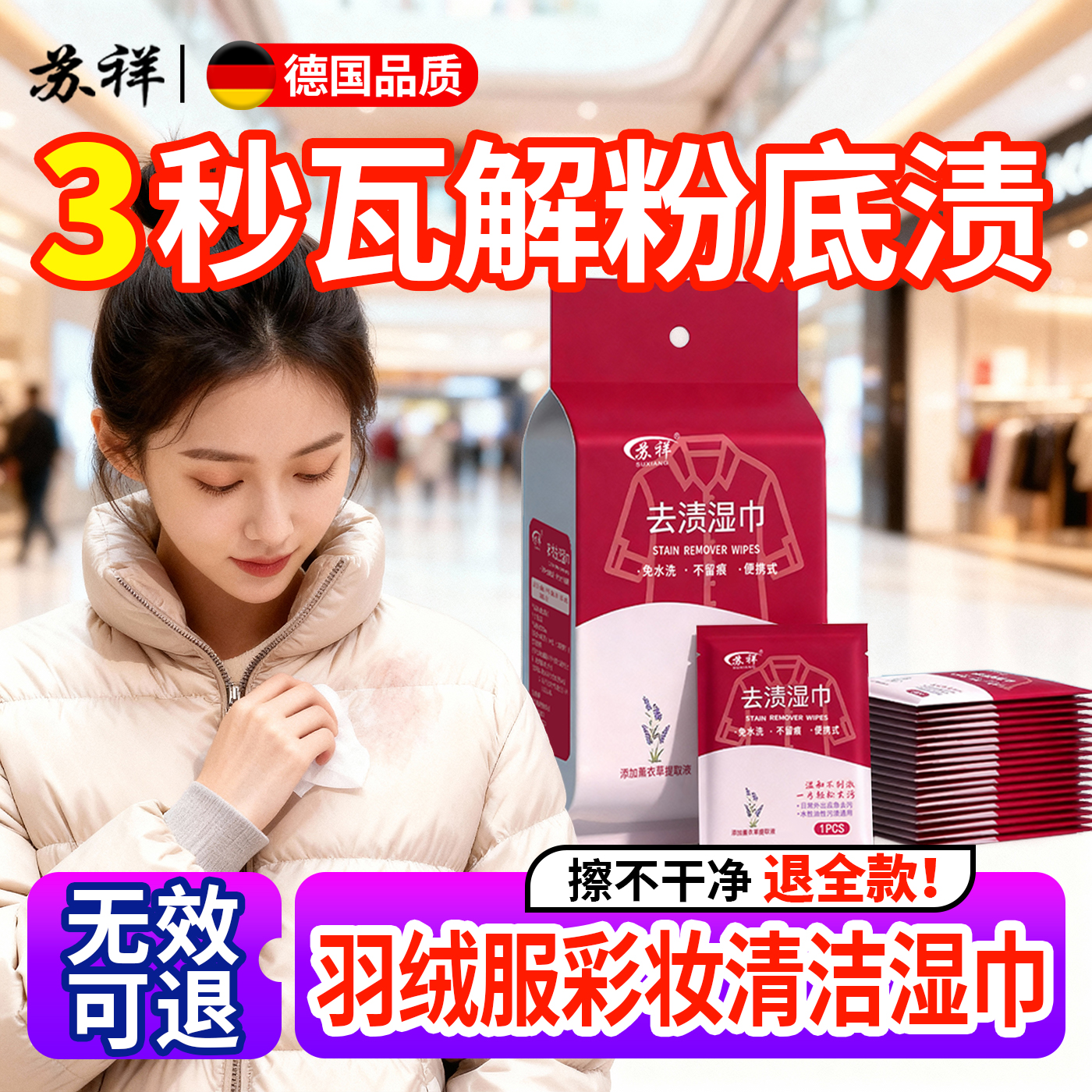 羽绒服免洗清洁湿巾强力去污