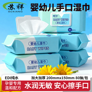 婴幼儿湿巾纸新生手口屁专用宝宝儿童湿纸巾家用实惠装大包擦洗脸