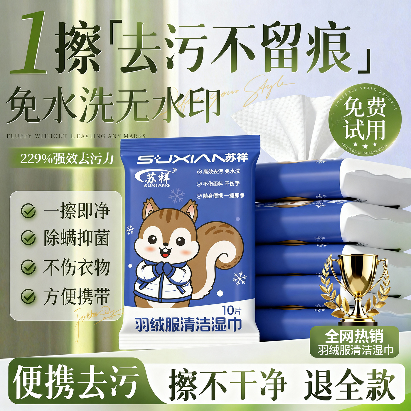 羽绒服清洁湿巾免洗去污干洗