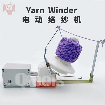 YarnWinder电动绕线机快
