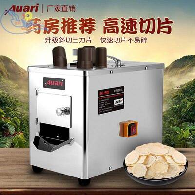 中药材切片机商用小型三七天麻切西洋参机中草药电动切药机器