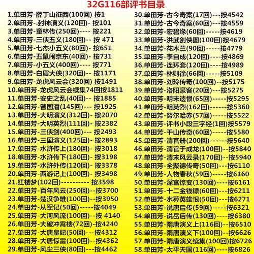 评书全集存储卡老年人32G内存卡单田芳刘兰芳音频mp3收音机TF卡播