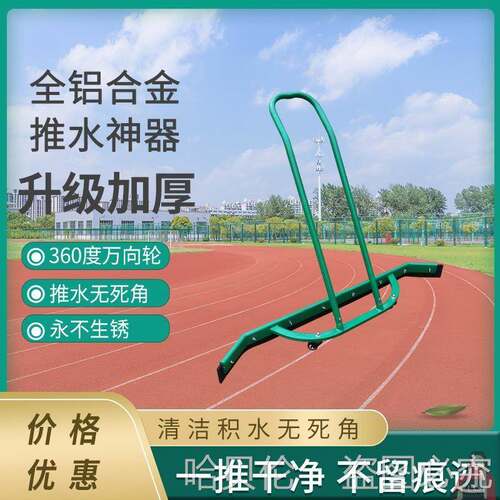 户外运动篮球场推水器网球场铝合金地刮大号地面刮水器清洁刮地器