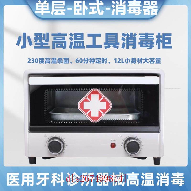 牙科消毒柜口腔器械双眼皮手术工具高温消毒柜假牙针灸医用灭厂家
