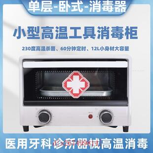 牙科消毒柜口腔器械双眼皮手术工具高温消毒柜假牙针灸医用灭厂家