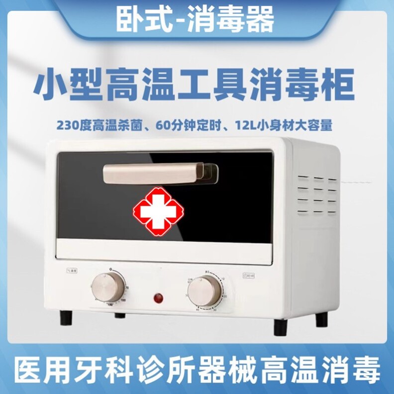 牙科消毒柜口腔器械手术工具高温消毒柜假牙针灸医用灭菌柜小立式