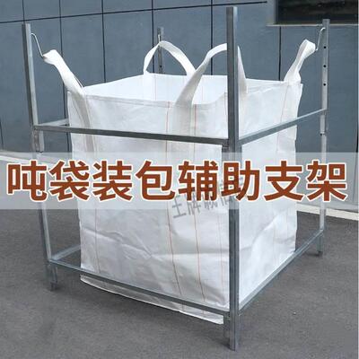 工地建筑吨袋支架吨包袋支撑口架子集装袋吊袋撑口袋神器吨包支架