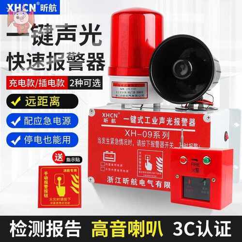 一键式消防警铃声光报警器无线联动遥控工业报警喇叭厂房警报装置