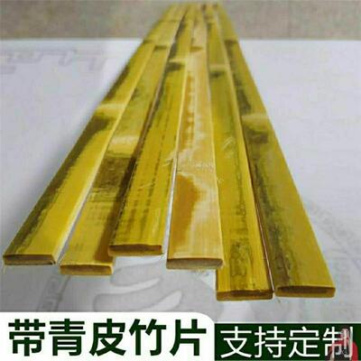 竹片竹条长条装饰老毛竹楠竹篱笆抛光宽薄板手工竹板手工diy材料